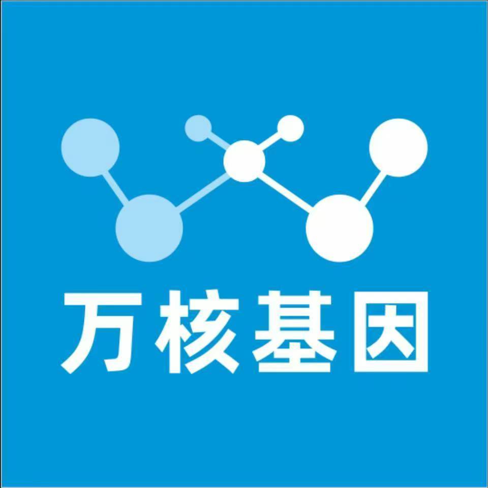鄂尔多斯达拉特旗万核基因检测咨询中心